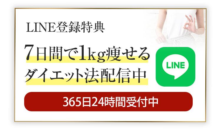 LINE登録特典